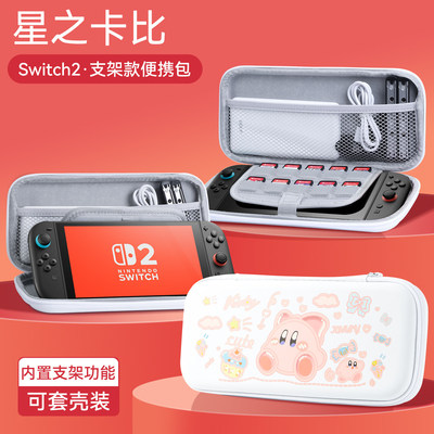 Switch2便携包内置支架手提