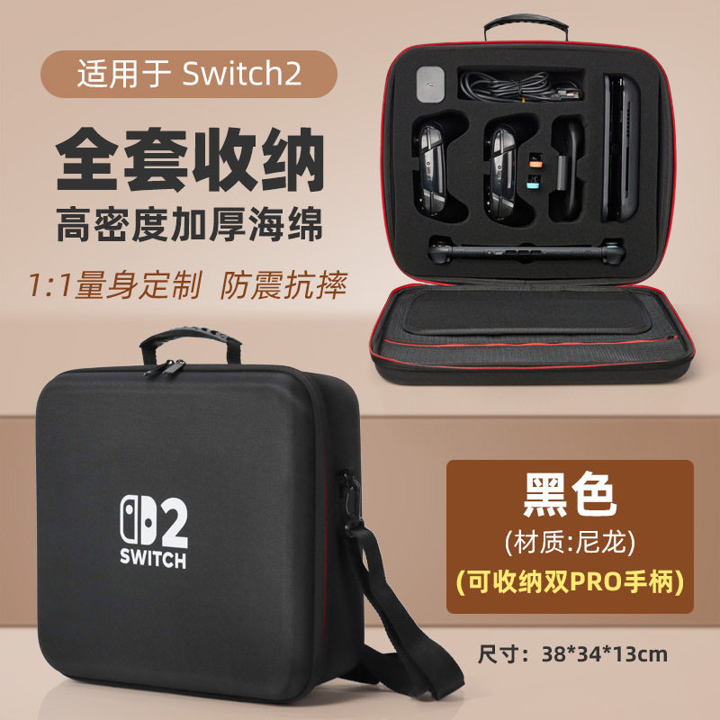 包魔switch2NS大容量全套收纳包图片