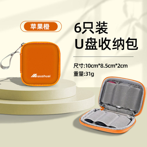 包魔U盘收纳包轻薄便携防压