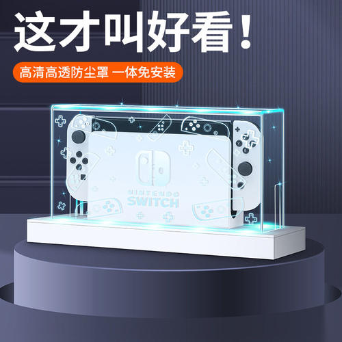 包魔Switch透明防尘底座20色发光