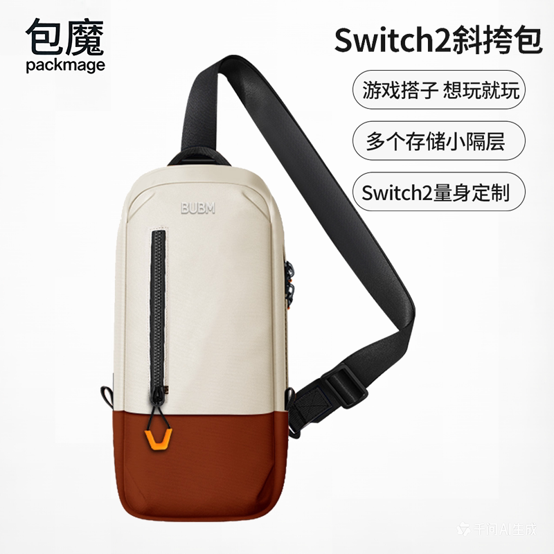 包魔Switch2斜挎包大容量多层分隔游戏主机包定制收纳包ns2配件保护包便携掌机胸包背包