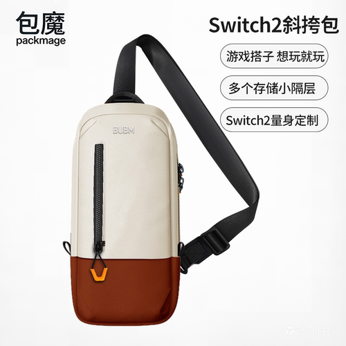 包魔Switch2斜挎包大容量多层隔