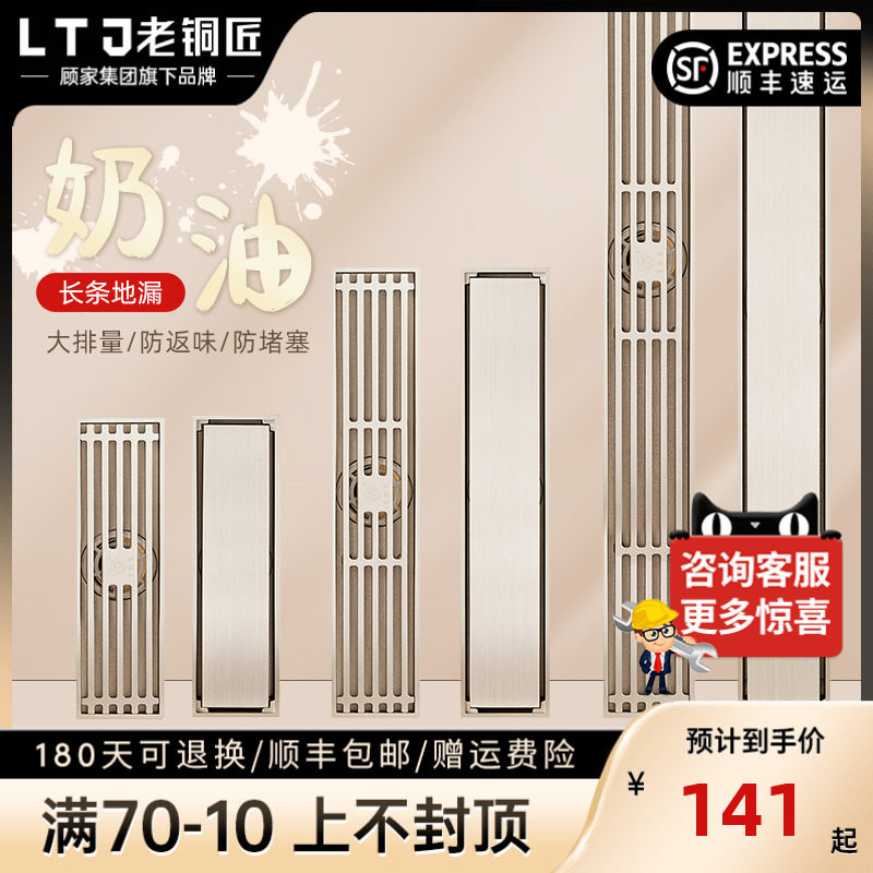 顾家老铜匠地漏防臭全铜拉丝奶油风洗衣机卫生间淋浴长条隐形浴室