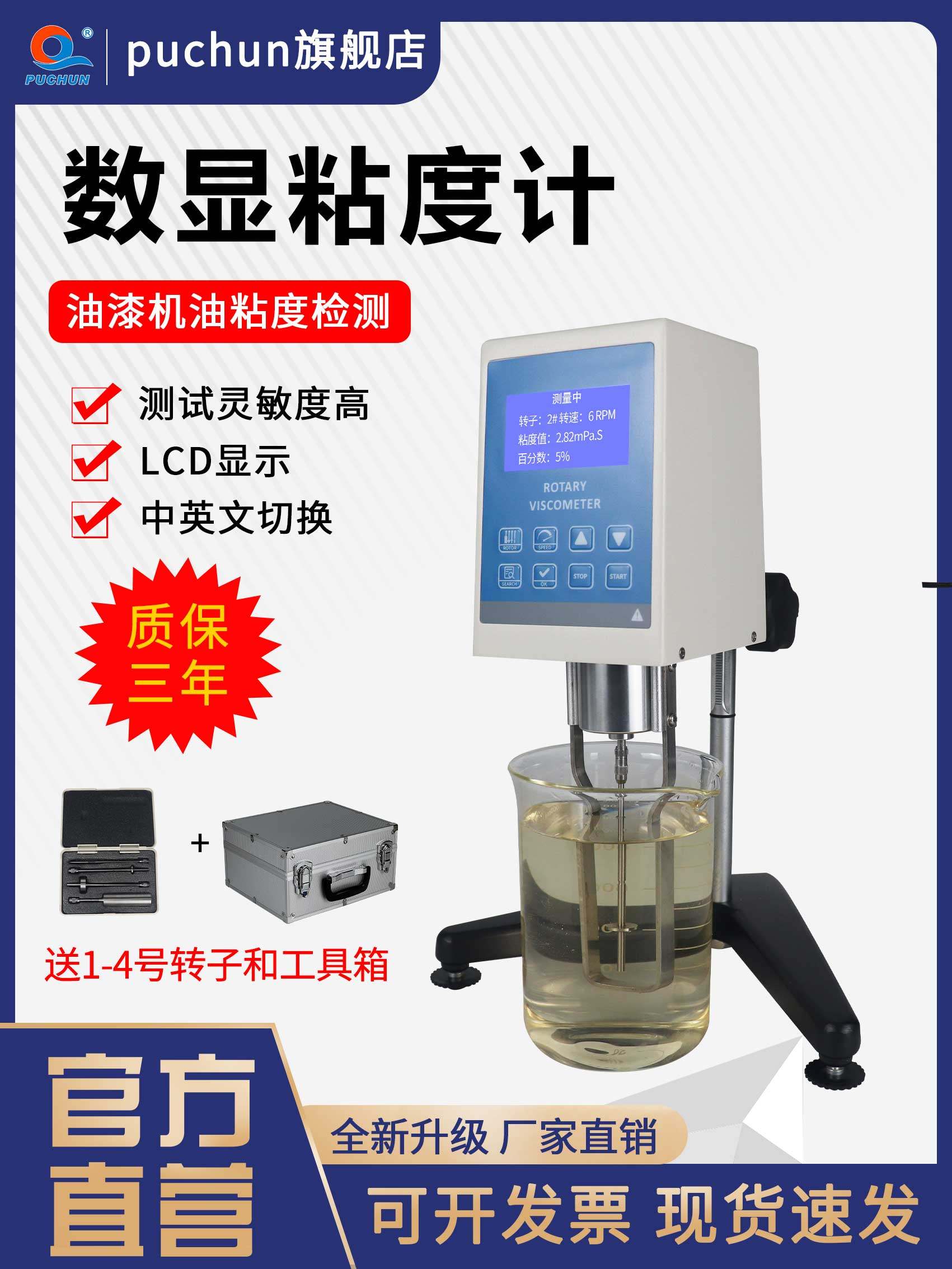 浦春旋转粘度计涂料油漆墨数显实验室粘度计NDJ-5S/8S指针粘度计