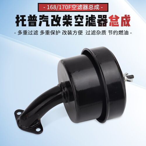 风冷汽改柴油机空滤器168F发动机打药打谷机水泵微耕机空气滤清器