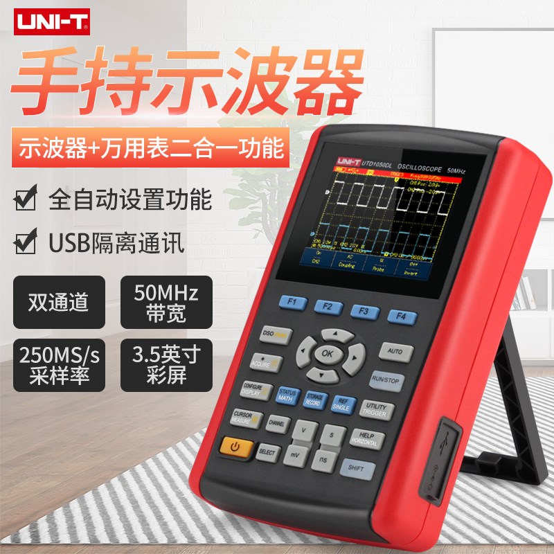 优利德手持数字示波器万用表小型便携式迷你高压探头双通道示波表