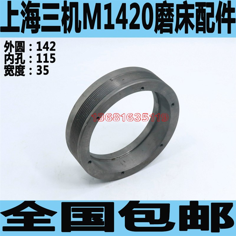 上海三机MQ1420磨床头架皮带轮M1420磨床皮带轮三机M1420配件