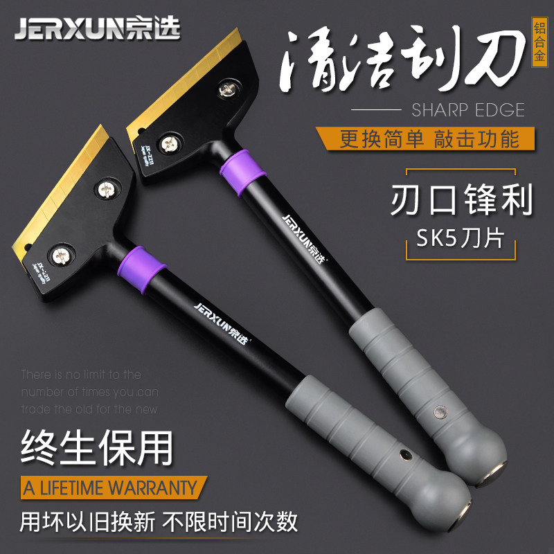 京选玻璃瓷砖铲刀墙皮保洁清洁工具除胶铲子刮刀片地板美缝清洁刀