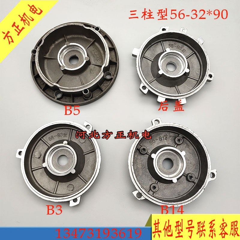 Y2/Y3铝端盖 56-32*90 B3 B5 B14 后盖轻型电机铝壳端盖  100 112