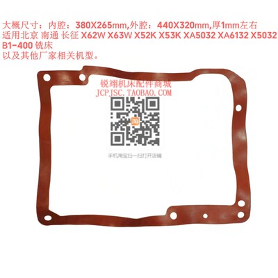 北京长征南通X62W 63 X52K53K XA5032B1-400铣床变速箱橡胶密封垫