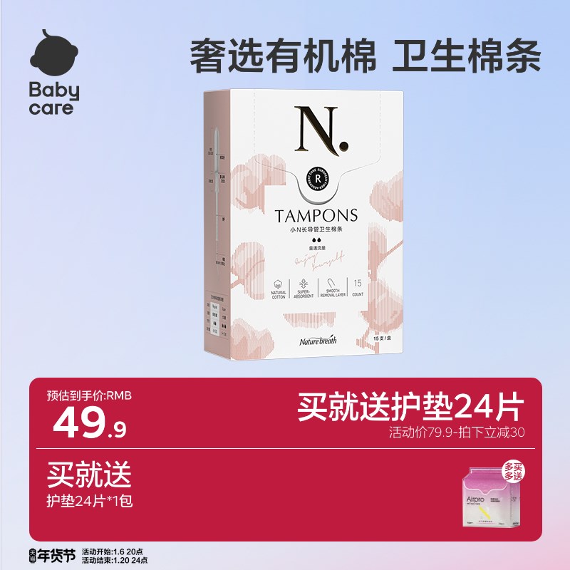 babycare卫生棉条长导管式月经姨妈棉棒卫生巾游泳专用旗舰店