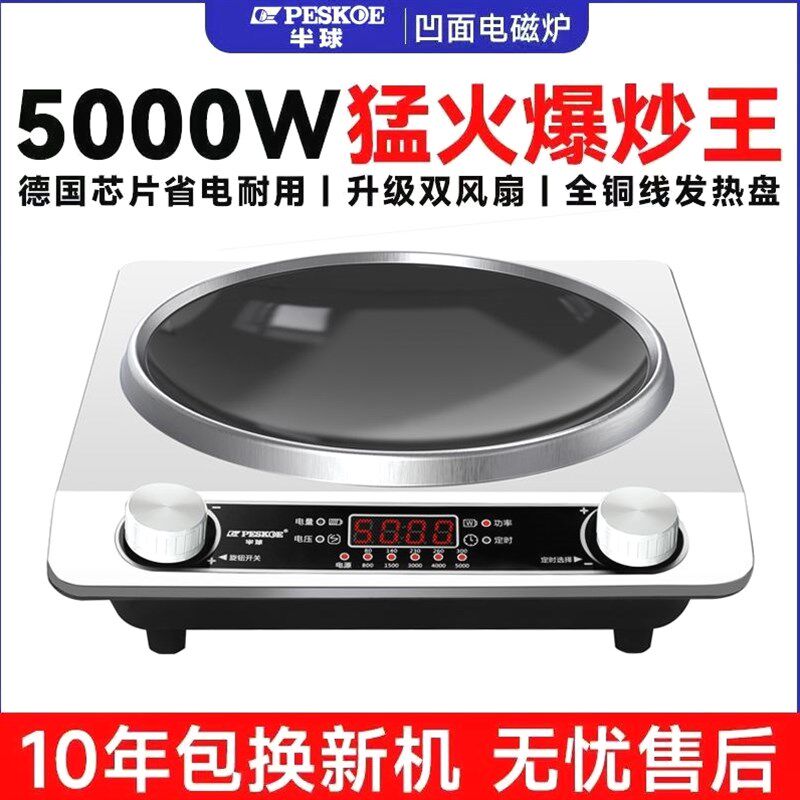 德国进口正品半球5000W商用凹面电磁炉家用新款旋钮电磁炉电猛火