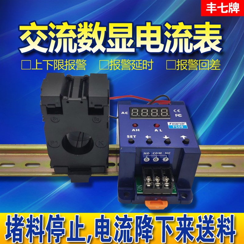 交流数显电流表上下限报警延时继电器过载保护小电流检测联动220v