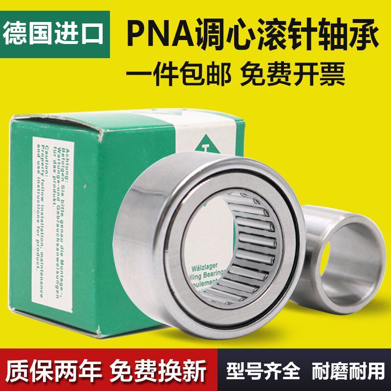 德国进口轴承 RPNA 30 47 35 52 40 55 45 62 调心滚针 XL