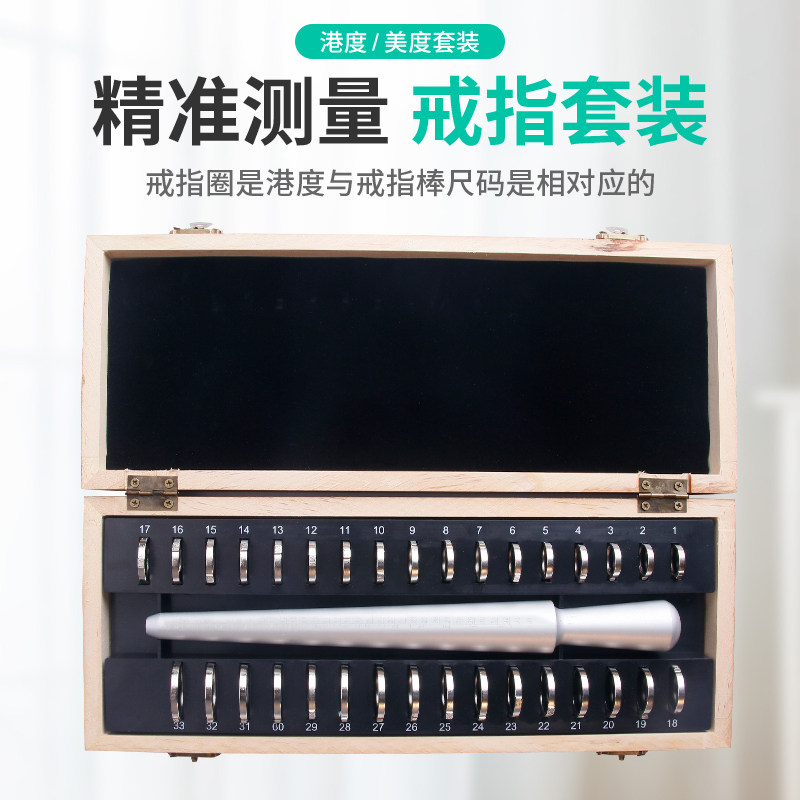 高档专柜戒指测量套装美码港度戒指圈戒指棒手指围尺寸大小戒指环