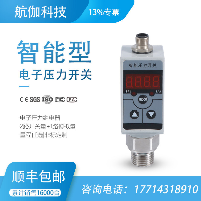 电子压力开关继电器带显示温度开关传感器PNP+4~20mA可调液压气压