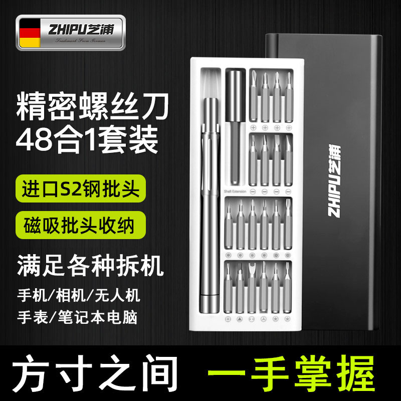 芝浦家用一字十字小型手机笔记本电脑维修拆机万能螺丝刀工具套装