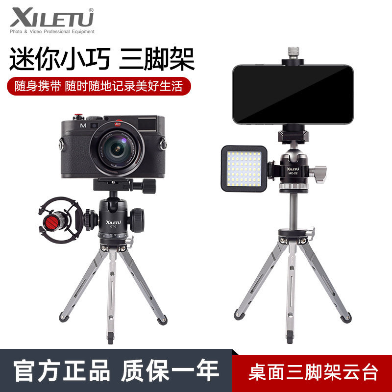 喜乐途XTS20+XG25迷你延长杆桌面三脚架相机手机支架手持Vlog主播