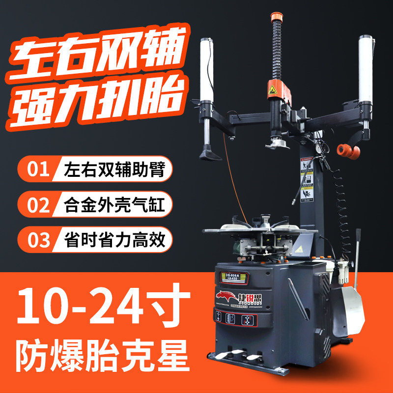 汽车轮胎拆装机拆胎机拆胎机全自动辅助臂24寸可拆防爆扁平胎新款