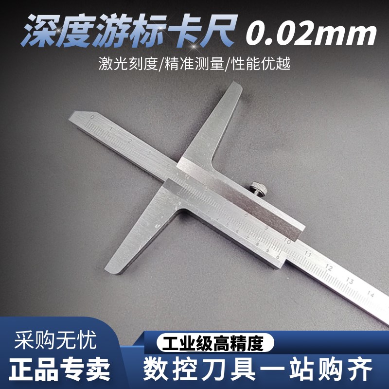 正品 哈量高精度不锈钢深度游标卡尺 0-150 0-200 0-300 深度卡尺