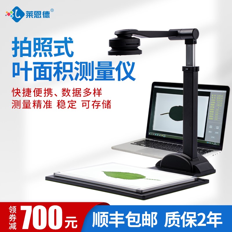 拍照式叶面积测定仪智能活体无损虫洞数量叶片周长图形分析采集仪