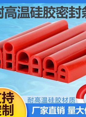 硅胶密封条蒸饭车蒸房海鲜蒸柜耐高低温消毒柜门缝条日宇型硅胶条