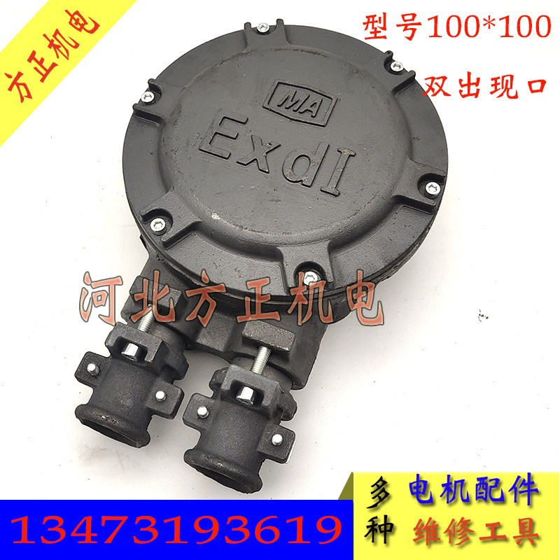 防爆电机接线盒双出线口 YB160-180电机11-22KW安装中心100*100