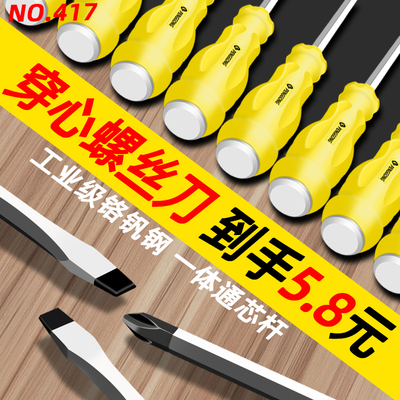 穿心螺丝刀 可敲击超硬平口大号大一字十字通心特大加粗螺丝起子