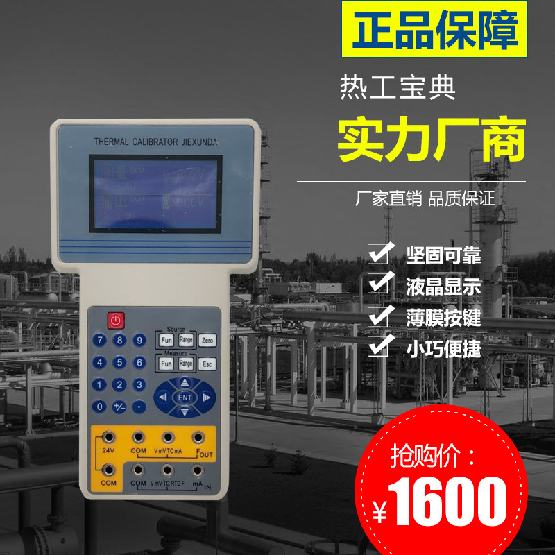 热工宝典信号校验仪发生器仪表电流电压毫伏频率热电偶手持便携式