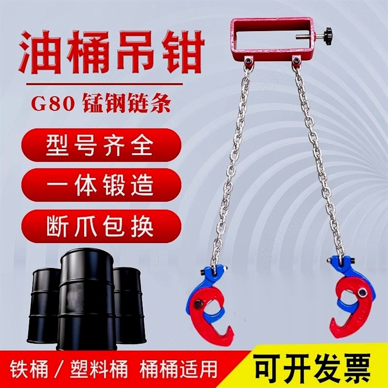 德国进口油桶吊钳起重夹具叉车专用吊钩油桶夹钩子吊具桶夹抓勾卸