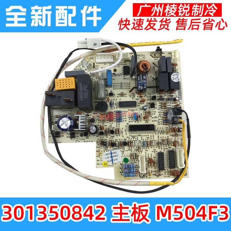 适用于格力空调新金豆新绿洲301350842主板M504F3电路板GRJ504-A3
