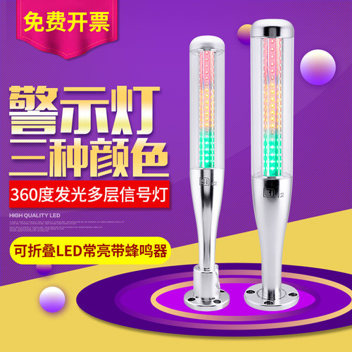 三色灯24VLED警示灯塔灯5I-I2三色指示灯机床灯多层讯号灯可蜂鸣