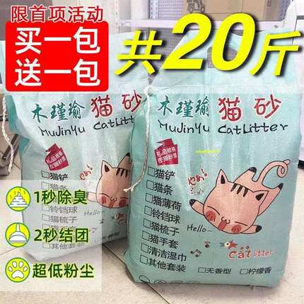 木槿瑜猫砂膨润土猫砂5斤10斤除臭无尘瞬间结团幼猫通用猫砂5kg