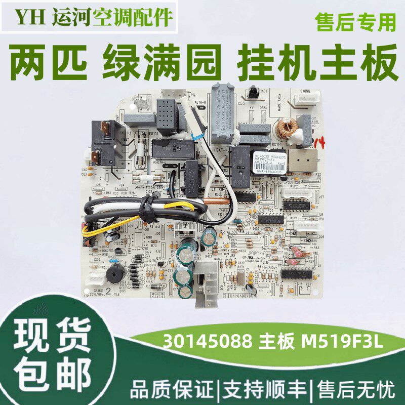 适用格力空调两匹绿满园内机主板30145088电脑板M519F3L控制板新