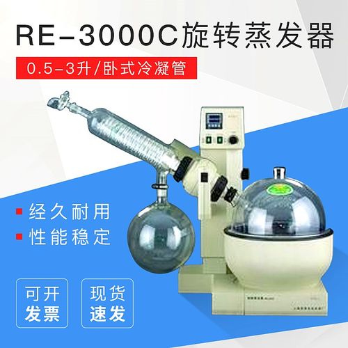 上海亚荣 RE-3000C 旋转蒸发器/旋转蒸发仪  0.5-3升 卧式冷凝管