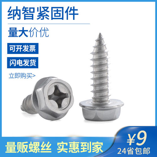 M4M5M6 十字法兰自攻螺丝外六角带垫自攻螺钉十字六角木螺钉