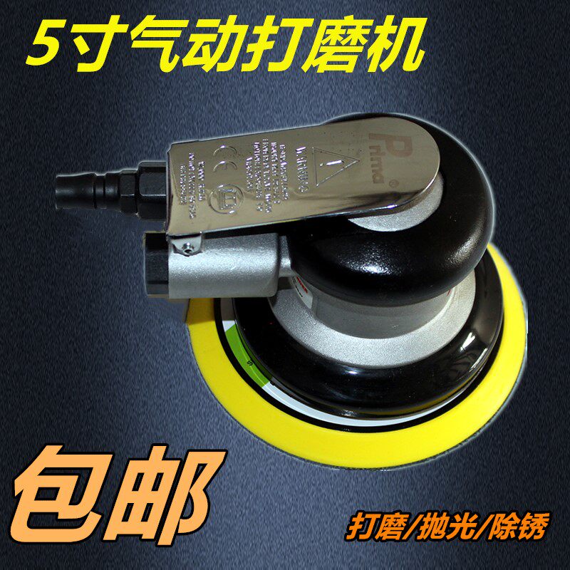 5寸气动打磨机圆盘砂纸机抛光机气磨机干磨机汽车抛光打蜡风磨机