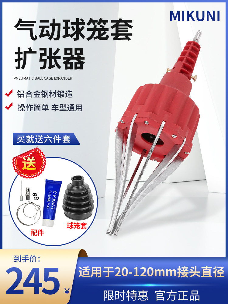 MIKUNI气动球笼套扩张器拆卸安装风动防尘套更换工具