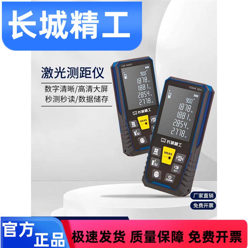 长城精工激光测距仪房屋60面积水枪