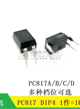 【MT】PC817 PC817-C B A D DIP4 直插 光耦 光电耦合芯片 10个