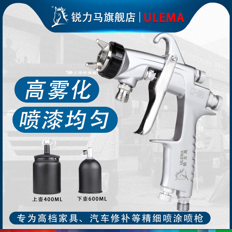 ULEMA W-101气动喷漆枪油漆喷枪上下壶高雾化高端产品面漆喷涂枪