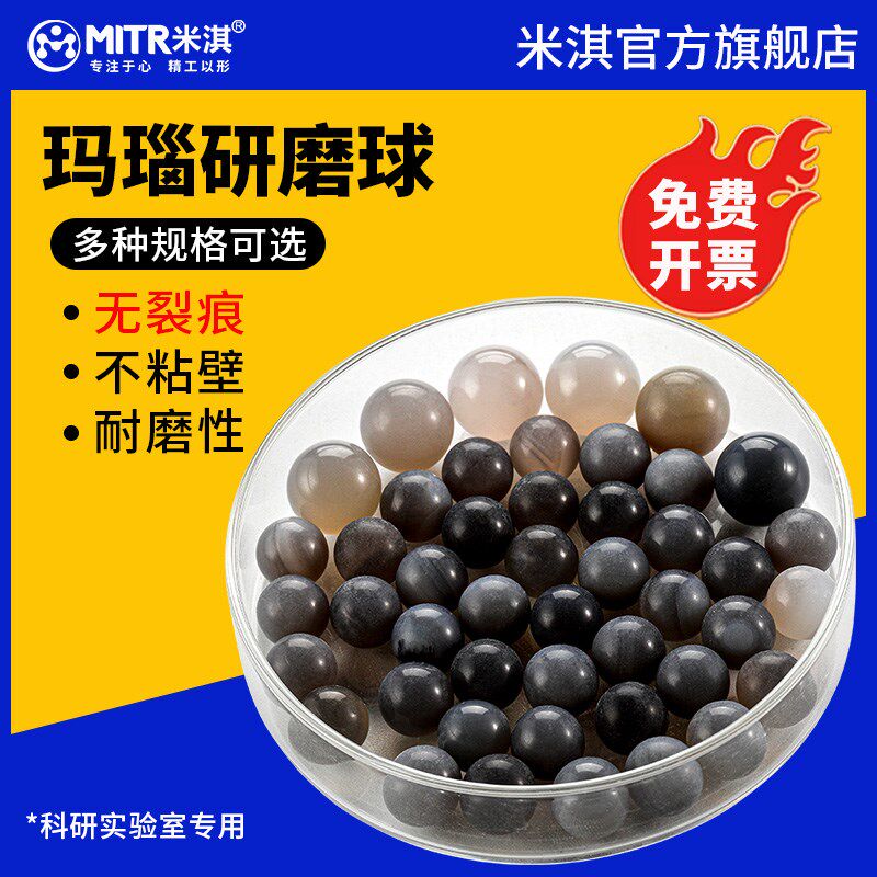 米淇玛瑙研磨球行星式球磨机球玛瑙研磨罐天然研钵棒2mm3mm4mm5mm
