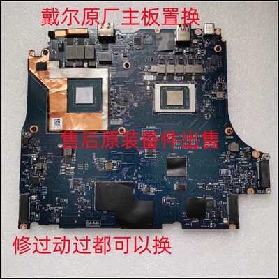 戴尔外星人M15 M17 R2 R3 R4 R5 R6 游匣G15 5510 5515 5511主板