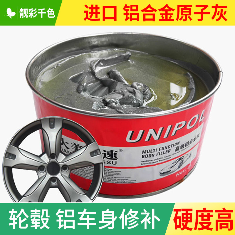 海豚铝合金灰原子灰耐高温汽车补土 轮毂修补适用铝合金灰补土