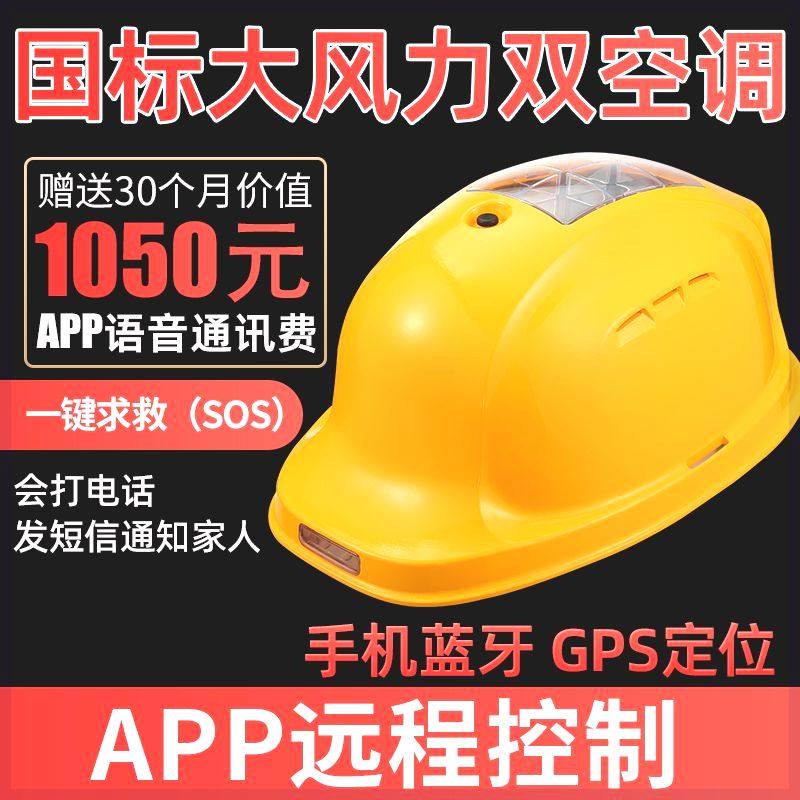 带风扇的国标安全帽头帽超轻过安检夏季工地电焊外吹空调蓝牙帽子