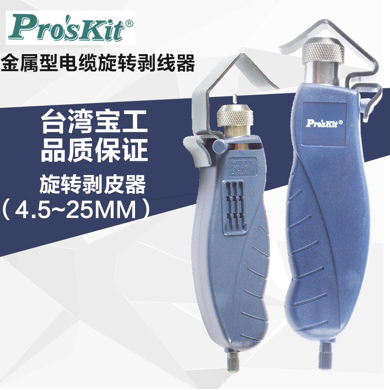 正品台湾宝工进口剥线刀纵向同轴电缆旋转剥线器 剥线钳 8PK-325B
