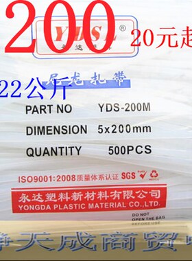 扎带 5*200 A级 永达牌 500条 实宽4.6mm 尼龙扎带 黑色/白色