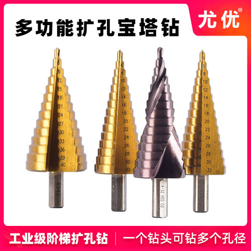 尤优含钴宝塔钻头阶梯合金手电钻转头钢铁不锈钢专用金属开孔器扩