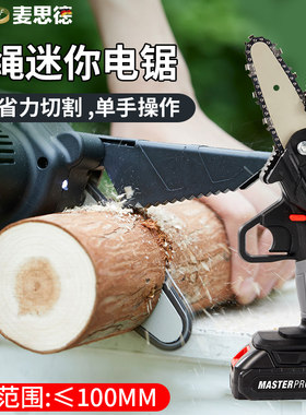 麦思德多功能迷你无绳充电木工伐木锯电锯 手提电链锯 小号锯子