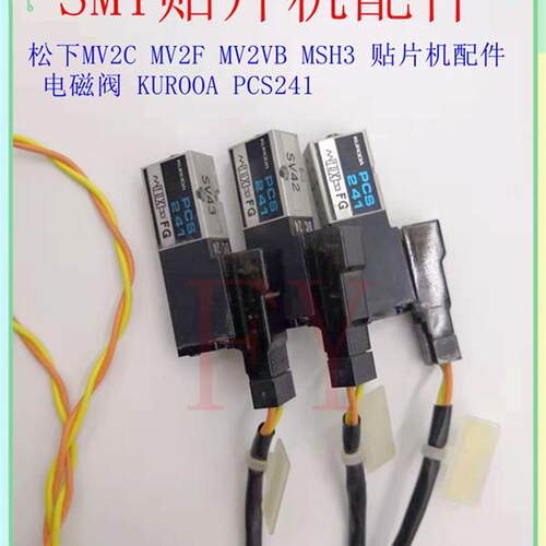 贴片机配件2VB 2F MSH3吸取料电磁阀PCS241B-NB-D24(DC24V)